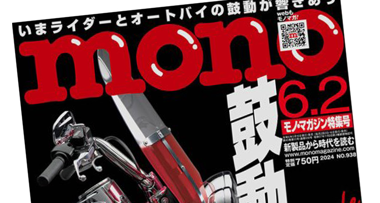 SHADが『モノ・マガジン特集号』に掲載されました