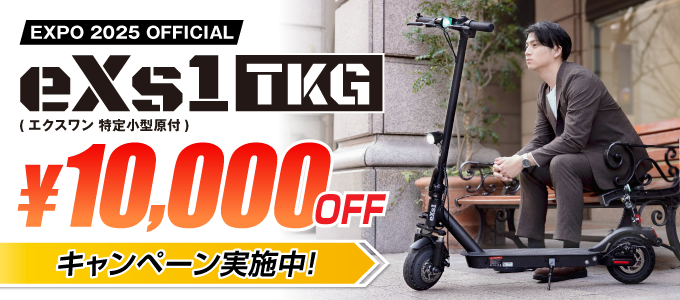 中4-C_eXs 1 TKG 特価セール！ 7/1(水) 正午12:00まで