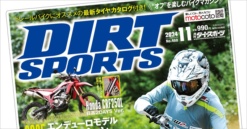 『ELEVEIT』が『DIRT SPORTS 2024年11月号』に掲載されました