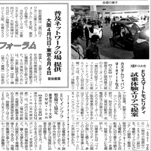 eXs(エクス)が『燃料油脂新聞』が掲載されました。