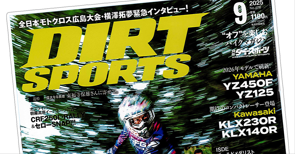 Eleveitの『X レジェンド EVO オフロードブーツ』が『DIRT SPORTS 2025年9月号』に掲載されました