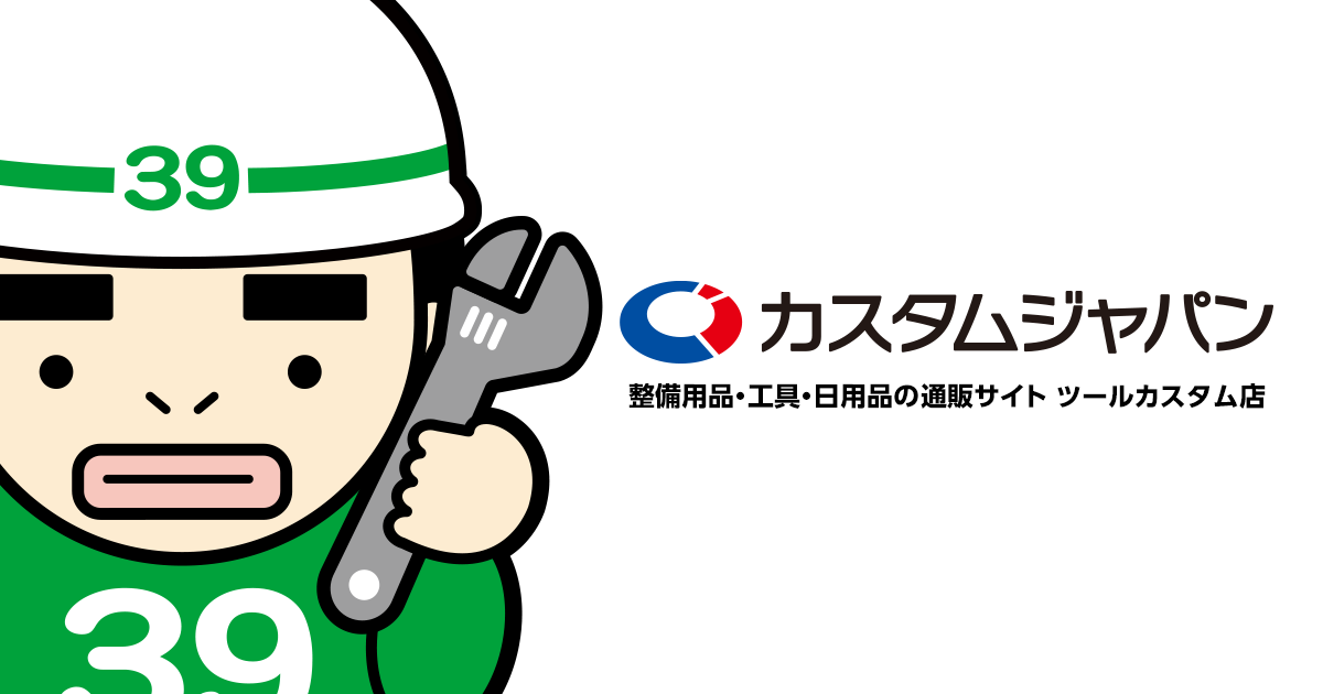 ツールカスタム店 商品一覧