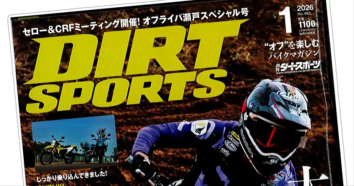 『スマートポータブル01 高圧洗浄機』が『DIRT SPORTS 2026年1月号』に掲載されました