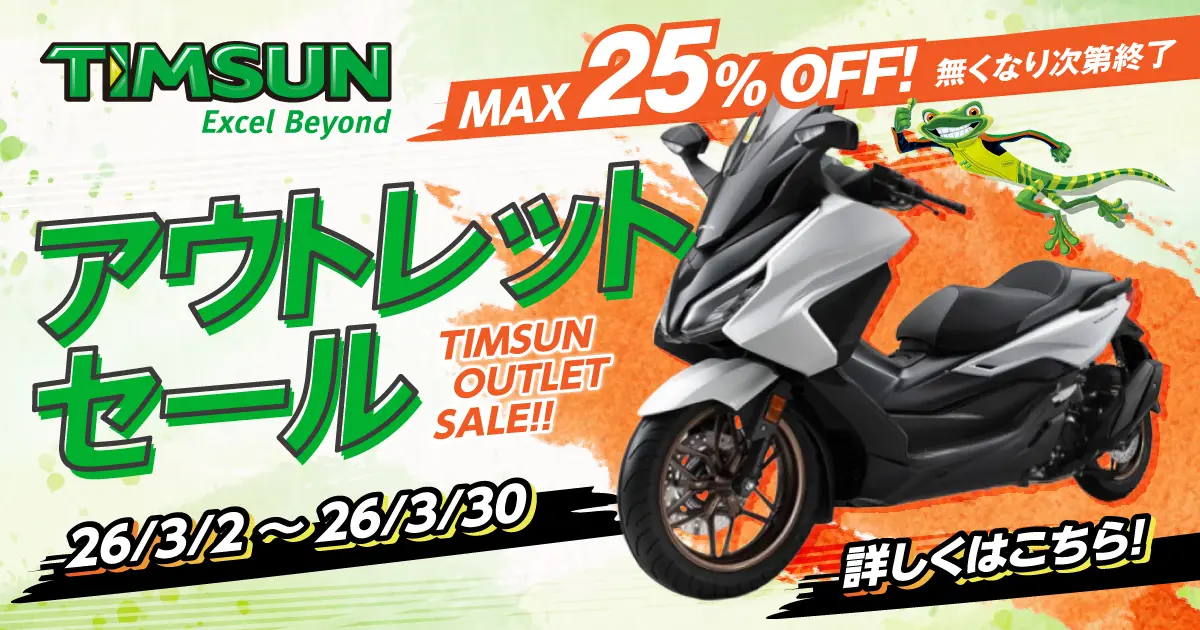 TIMSUN アウトレットセール 3/30（月）正午12：00まで
