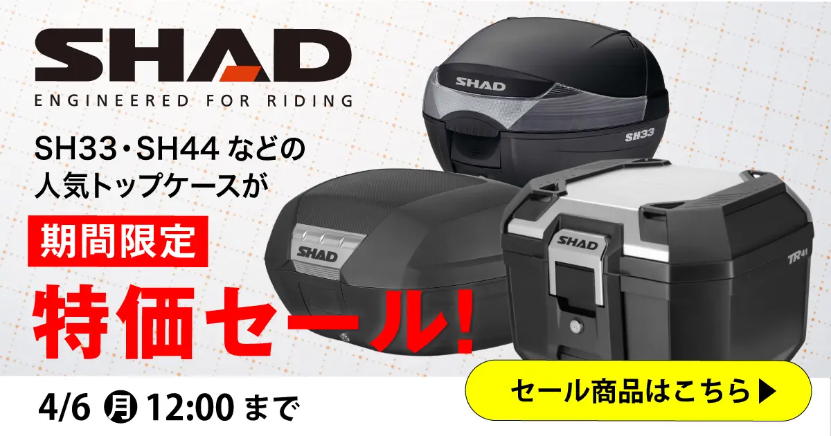 SHADトップケース特集 4/6（月）正午12：00まで