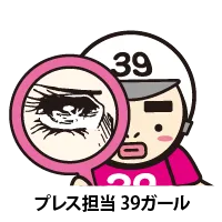 お得な情報 39企画