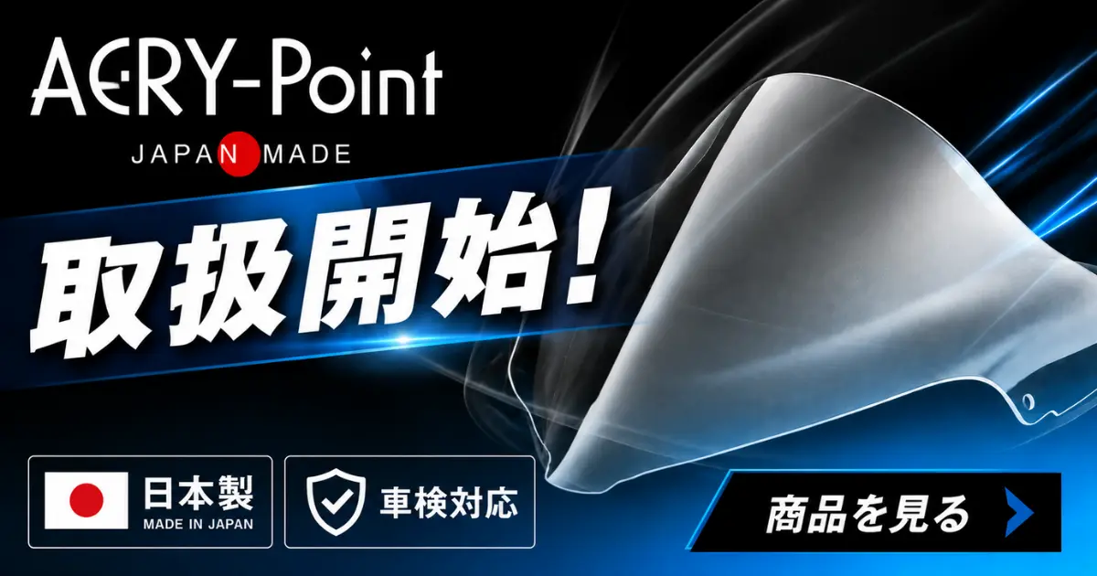 Made in Japanの高品質スクリーン「ACRY-Point(アクリポイント)」取扱開始!
