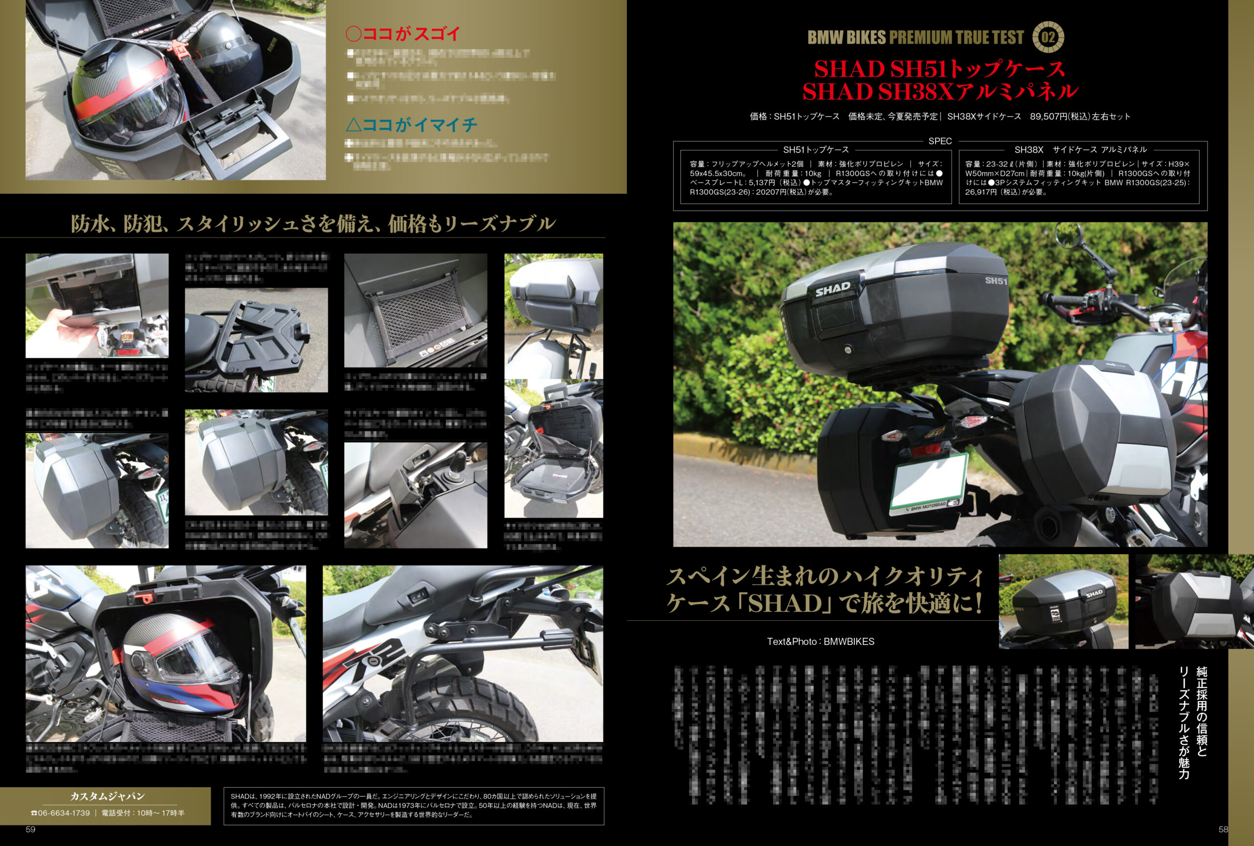 BMW専門誌『BMW BIKES 2026年7月号』に、SHADの「SH51トップケース」と 