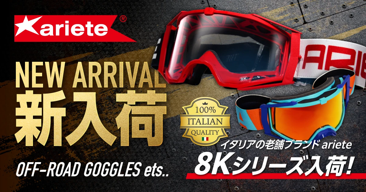 ariete 新商品入荷！