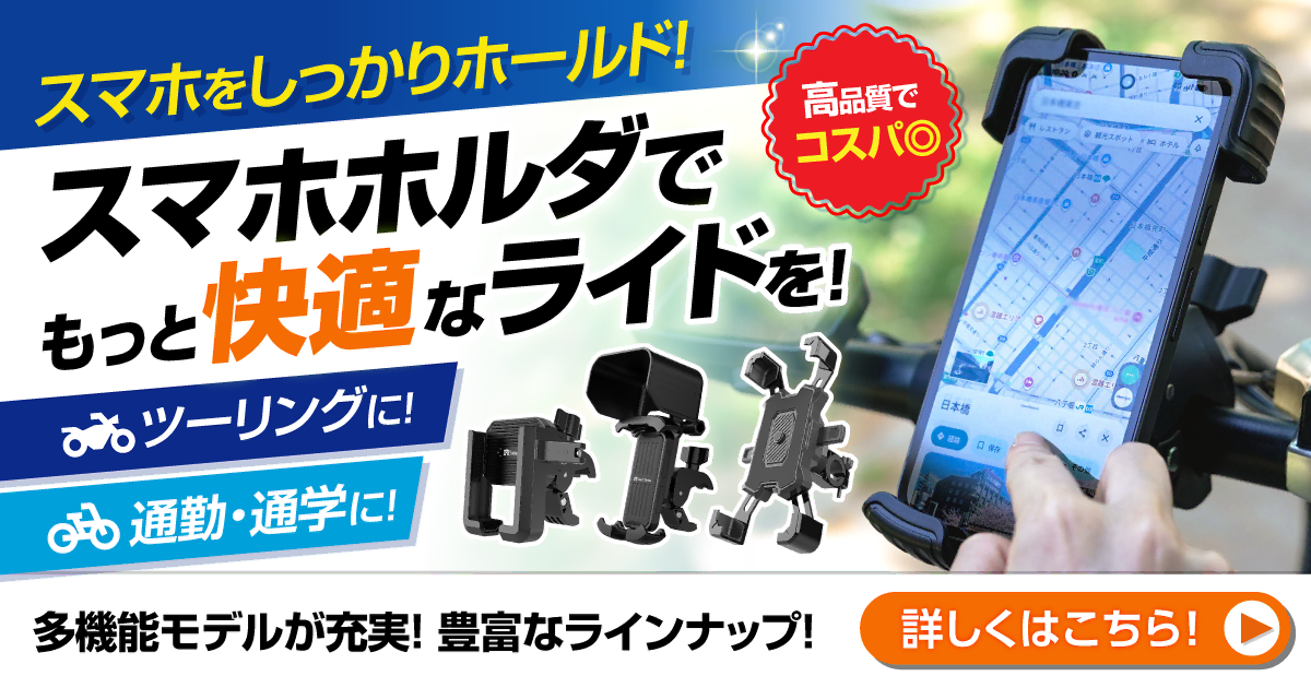 スマホホルダー特集!7/27(月)正午12:00まで