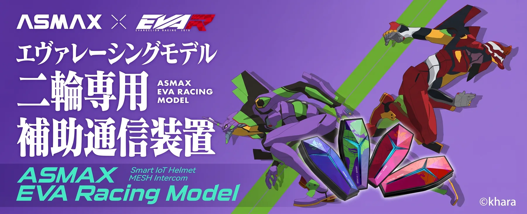 ASMAX EVA RACING MODEL 初号機・2号機モデル