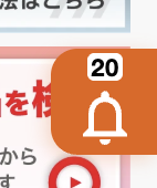 画面右下のベルマーク