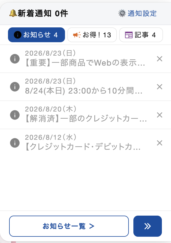 既読情報も確認できる新着通知画面