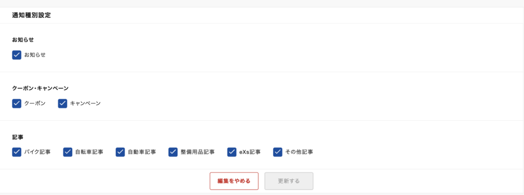 通知種別設定画面