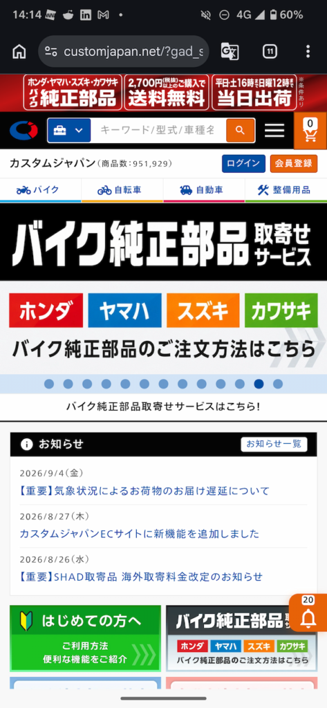 Android ChromeでカスタムジャパンECサイトを開く