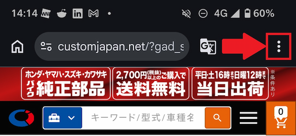 Android Chromeのメニューを開く