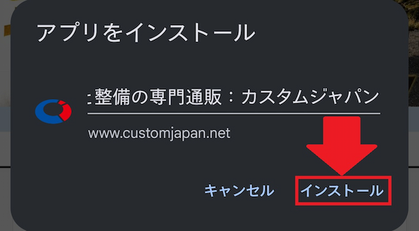 Androidでアプリをインストール