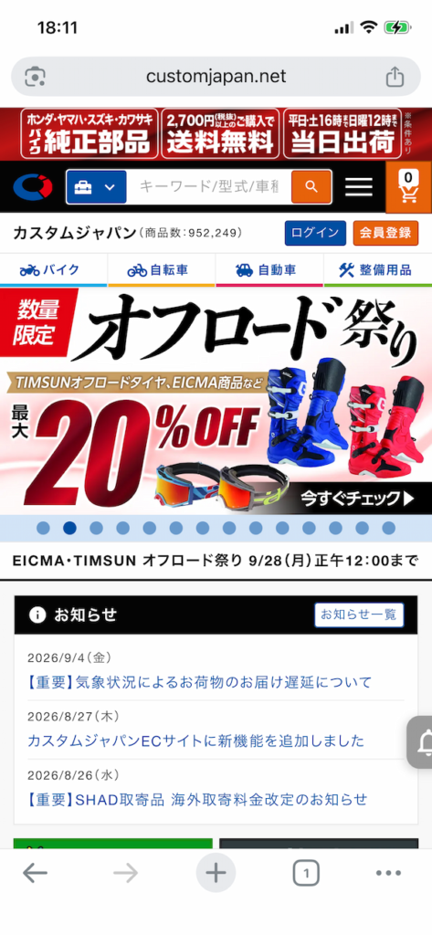 iPhone ChromeでカスタムジャパンECサイトを開く