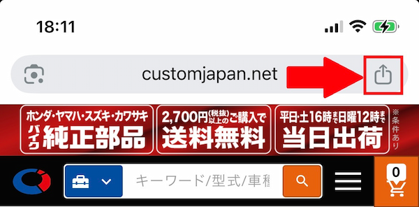 iPhone Chromeの共有ボタン