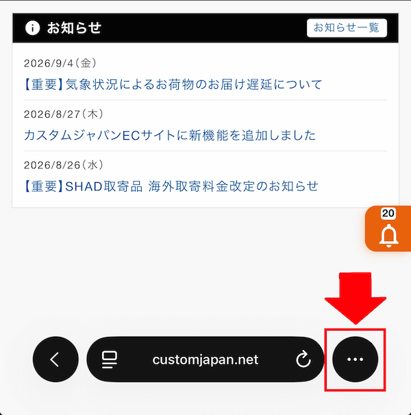 Safariの画面下部のボタン