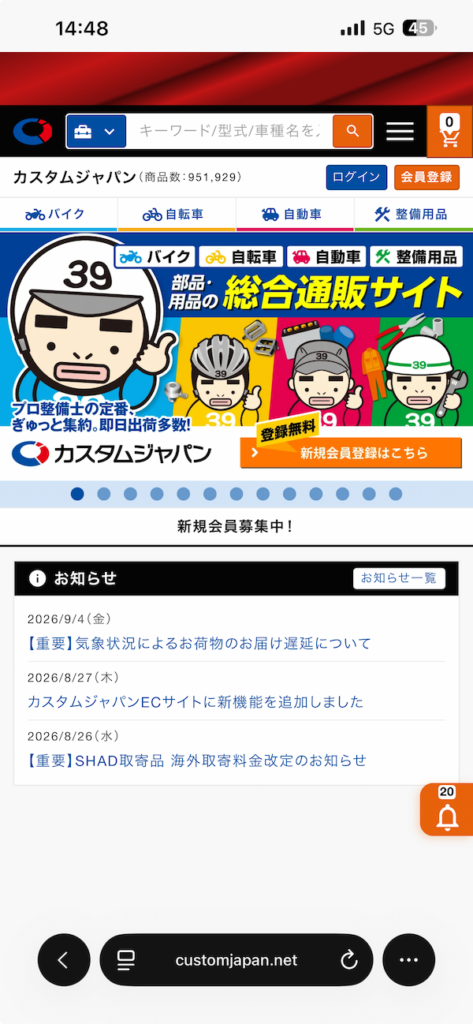 SafariでカスタムジャパンECサイトを開く