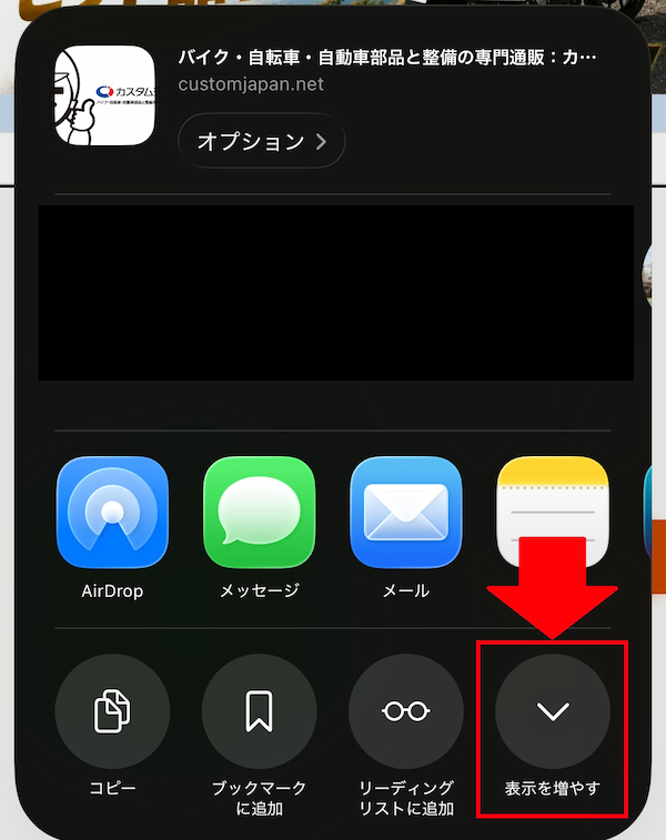 Safariで表示を増やす