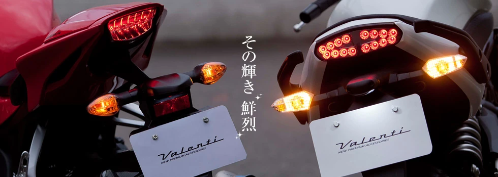 Valenti Moto ウインカー テールランプ LED