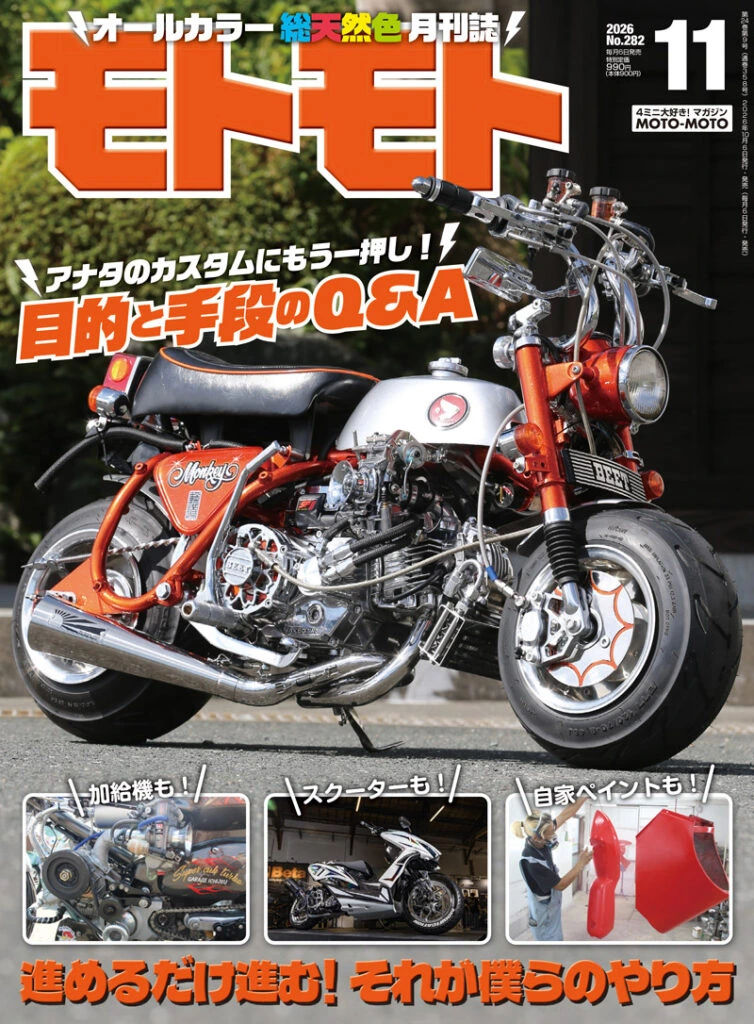 TIMSUNの記事が掲載されたモトモト2026年11月号の表紙